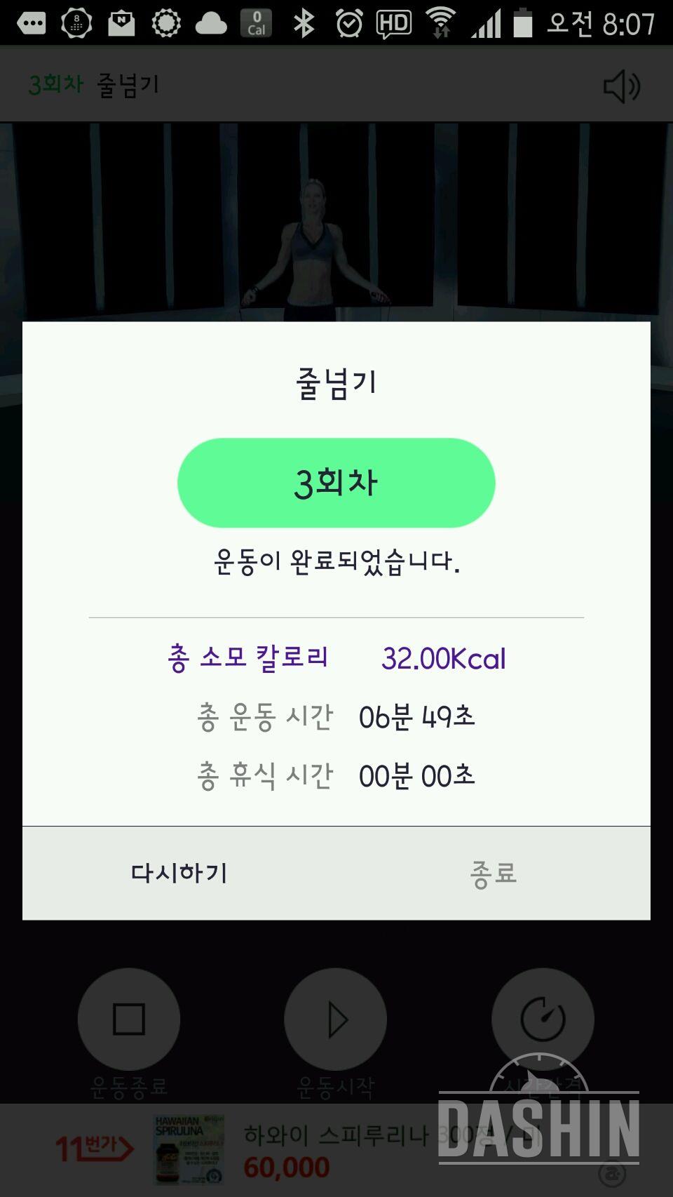 30일 줄넘기 3일차 성공!