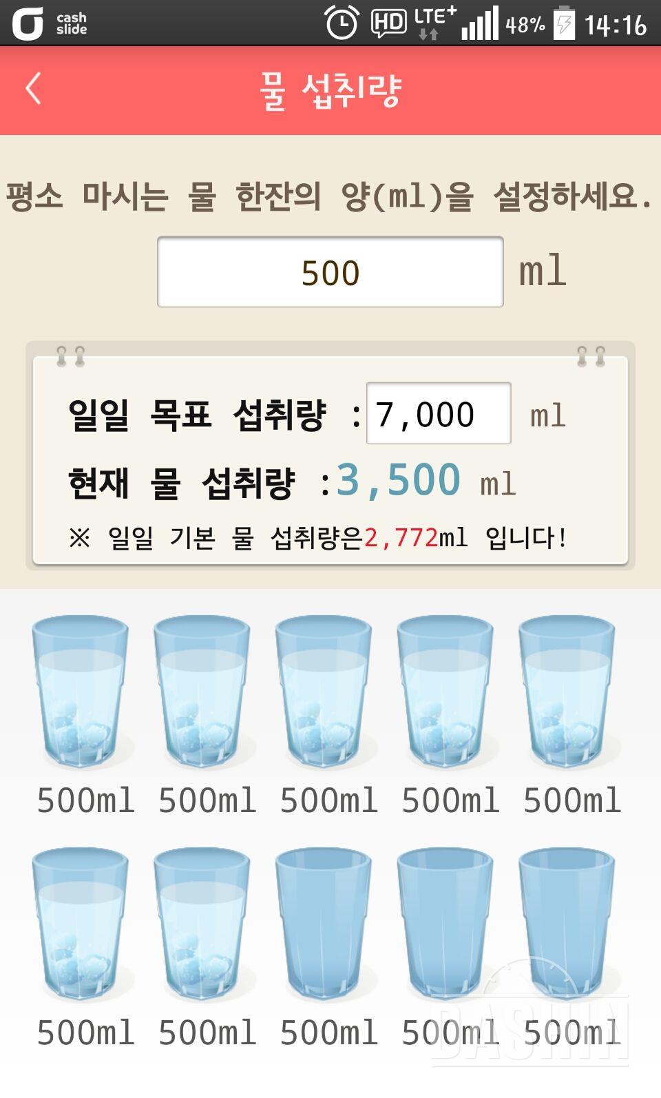 30일 하루 2L 물마시기 120일차 성공!