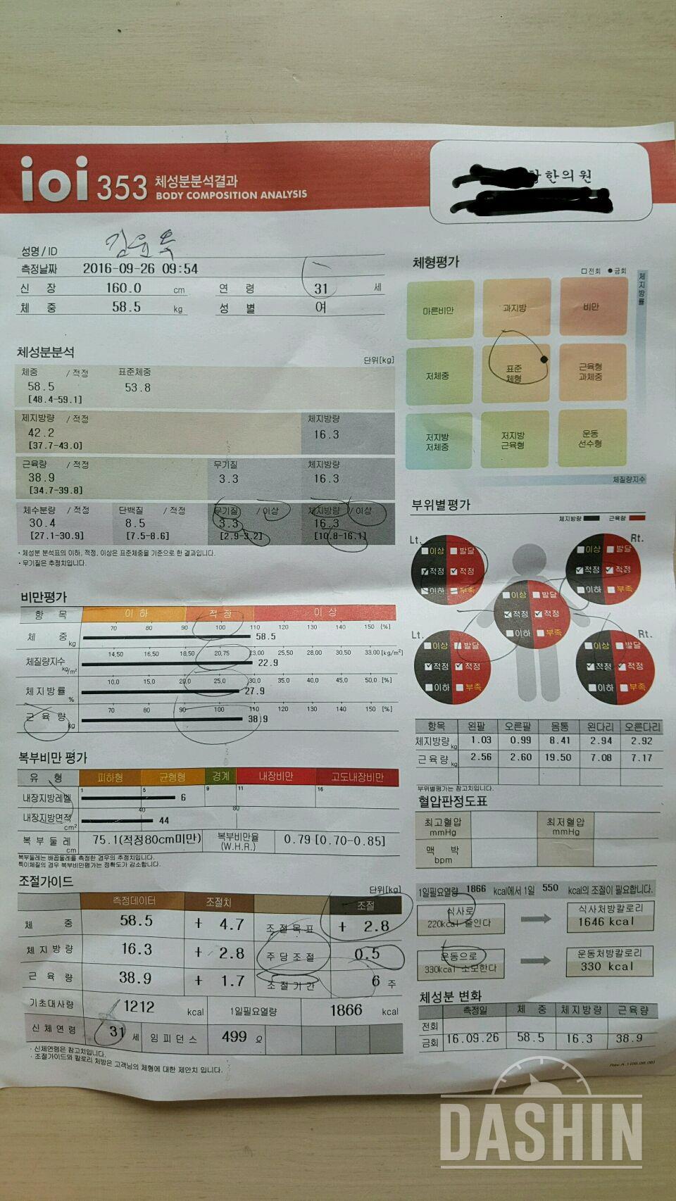 9월26일!인바디등록합니다