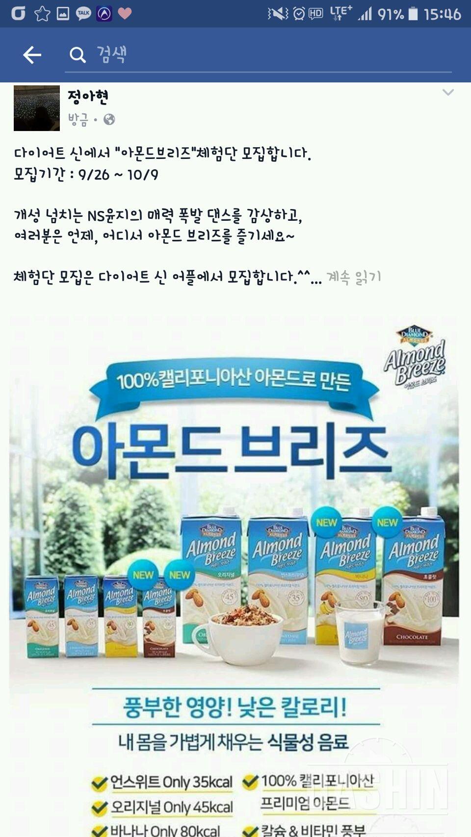 아몬드브리즈 체험단 신청합니다♡