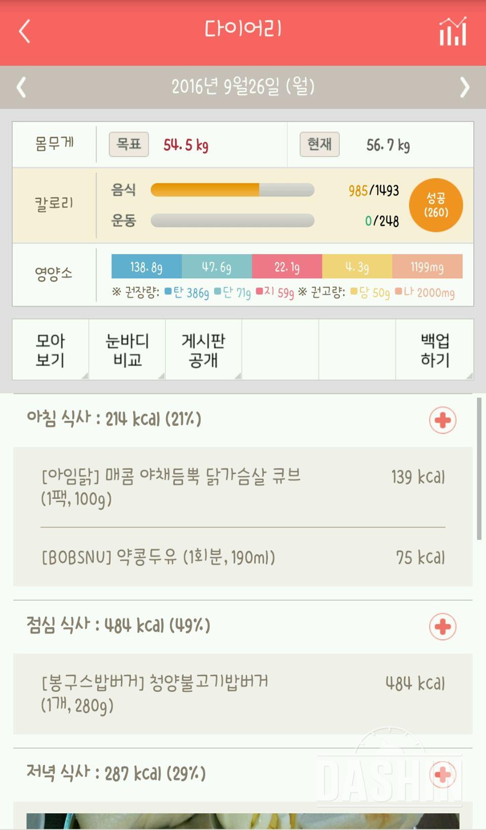 30일 아침먹기 24일차 성공!