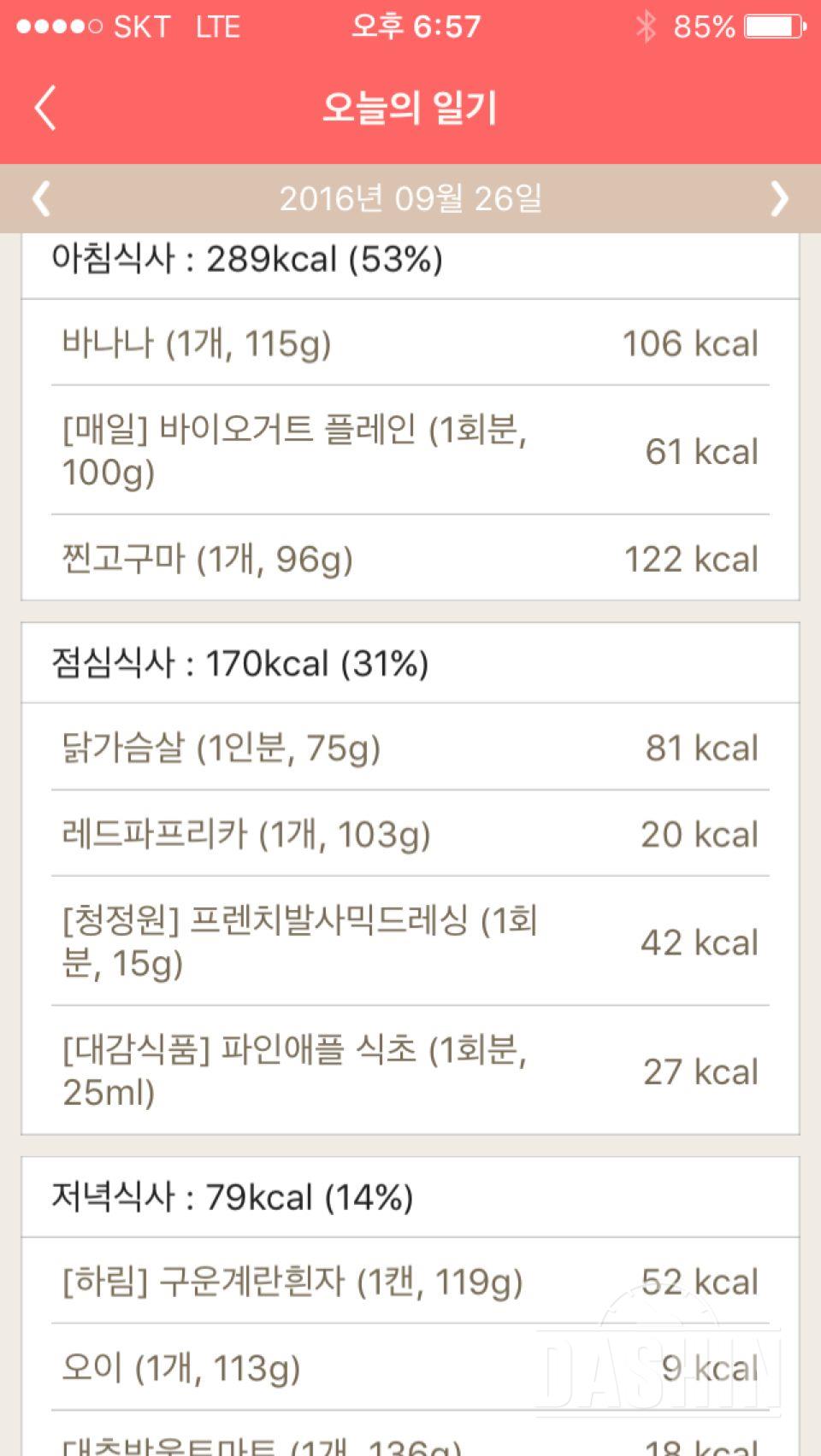 30일 1,000kcal 식단 38일차 성공!