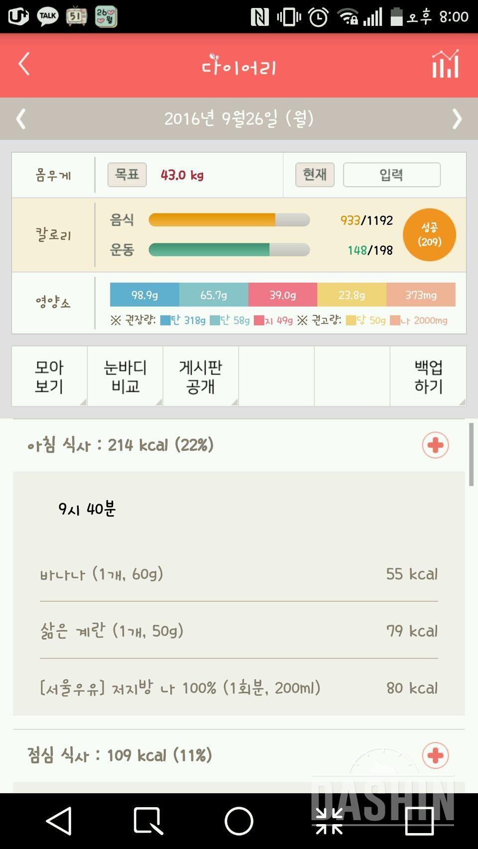 30일 아침먹기 50일차 성공!