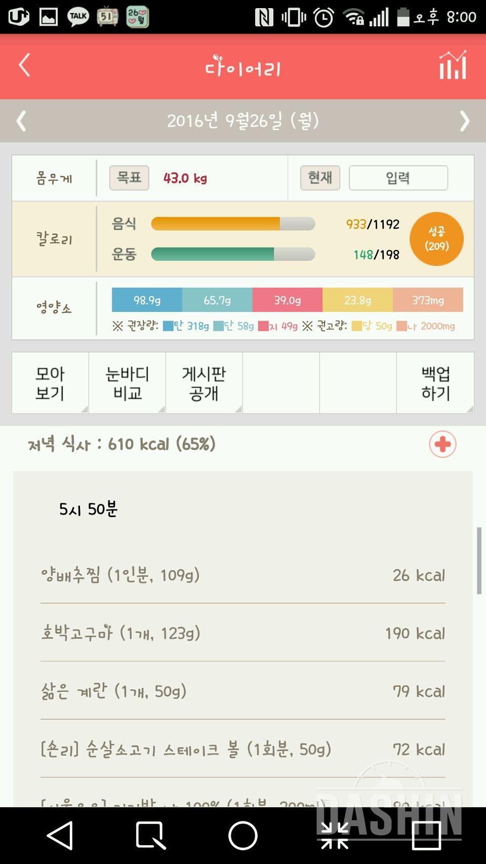 30일 야식끊기 48일차 성공!