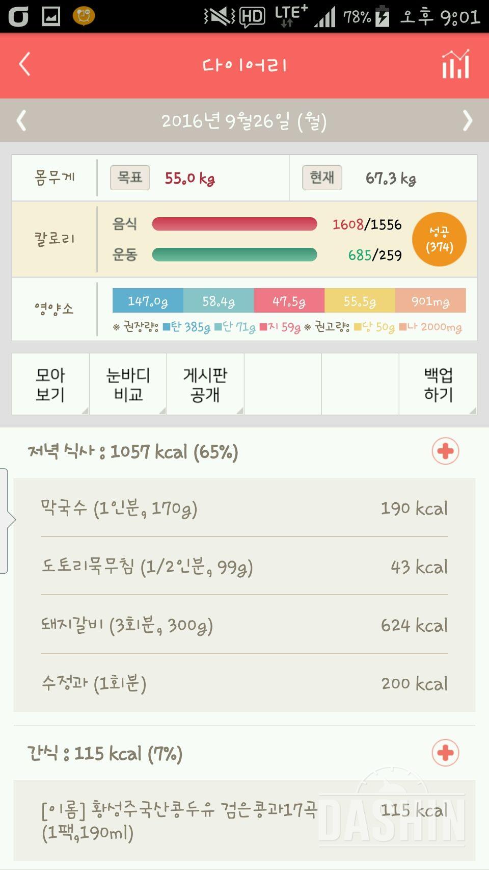 30일 야식끊기 8일차 성공!