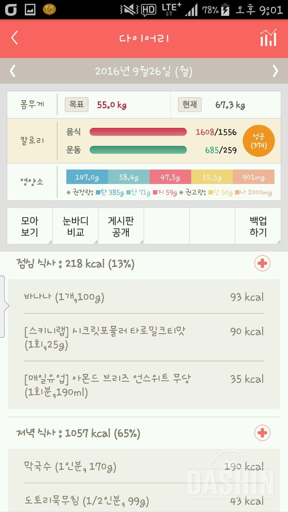 30일 밀가루 끊기 8일차 성공!