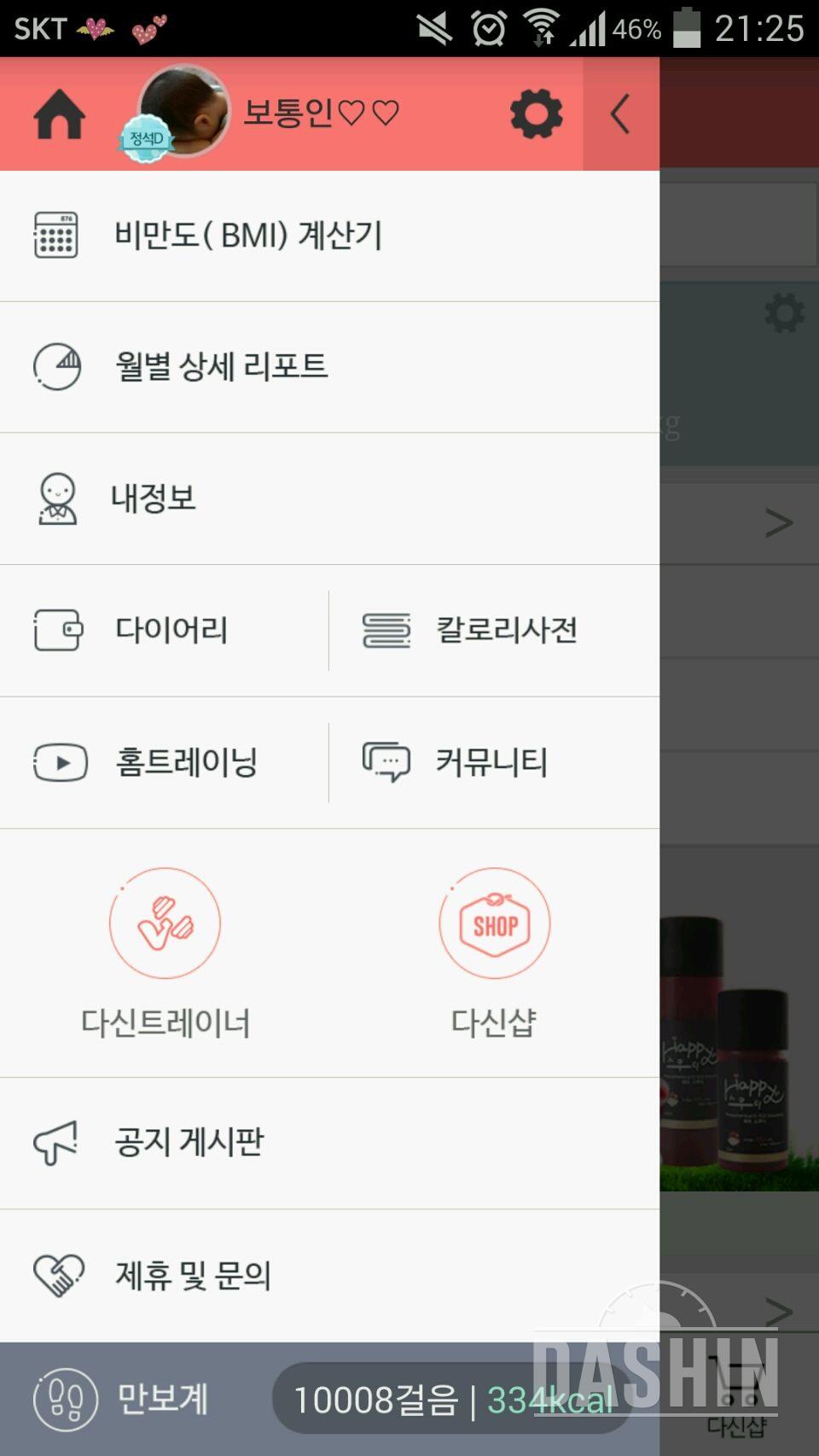 30일 만보 걷기 31일차 성공!