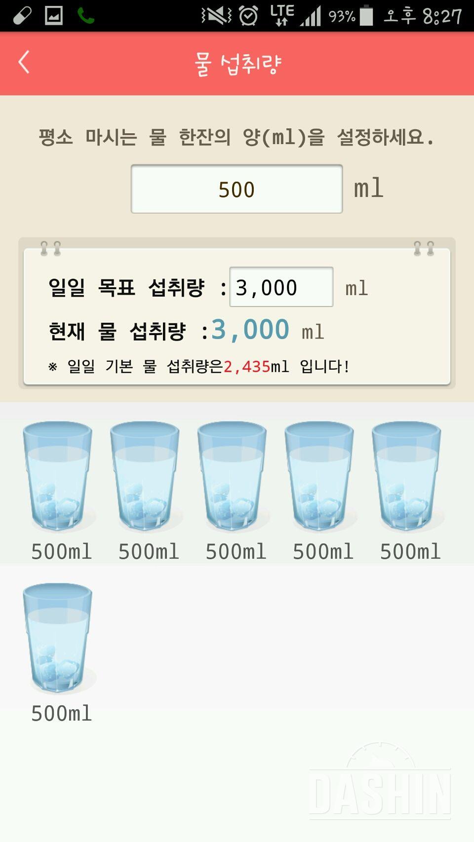 30일 하루 2L 물마시기 36일차 성공!