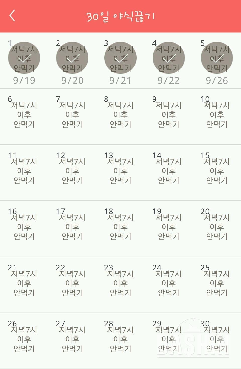 30일 야식끊기 5일차 성공!