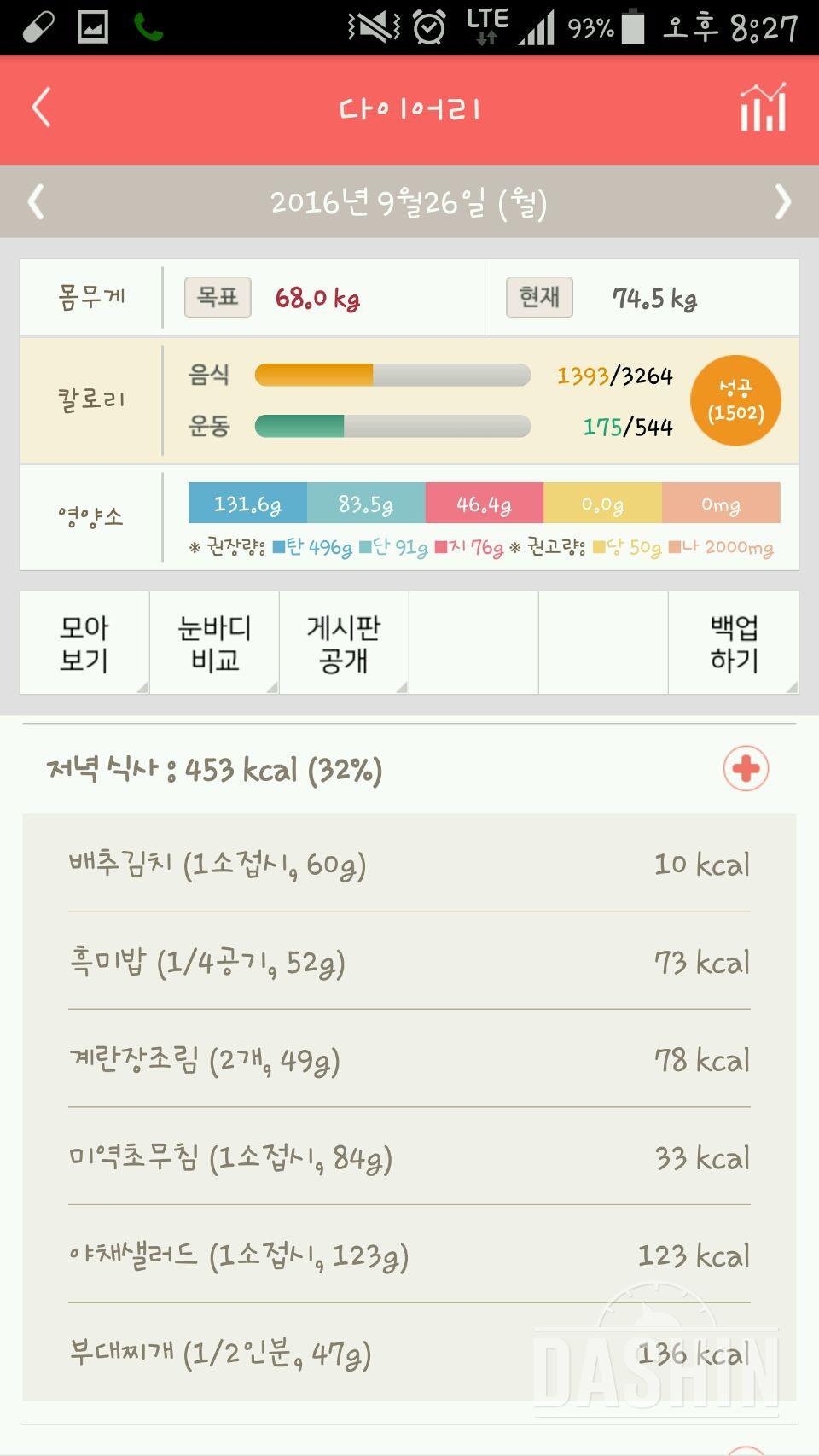 30일 야식끊기 5일차 성공!