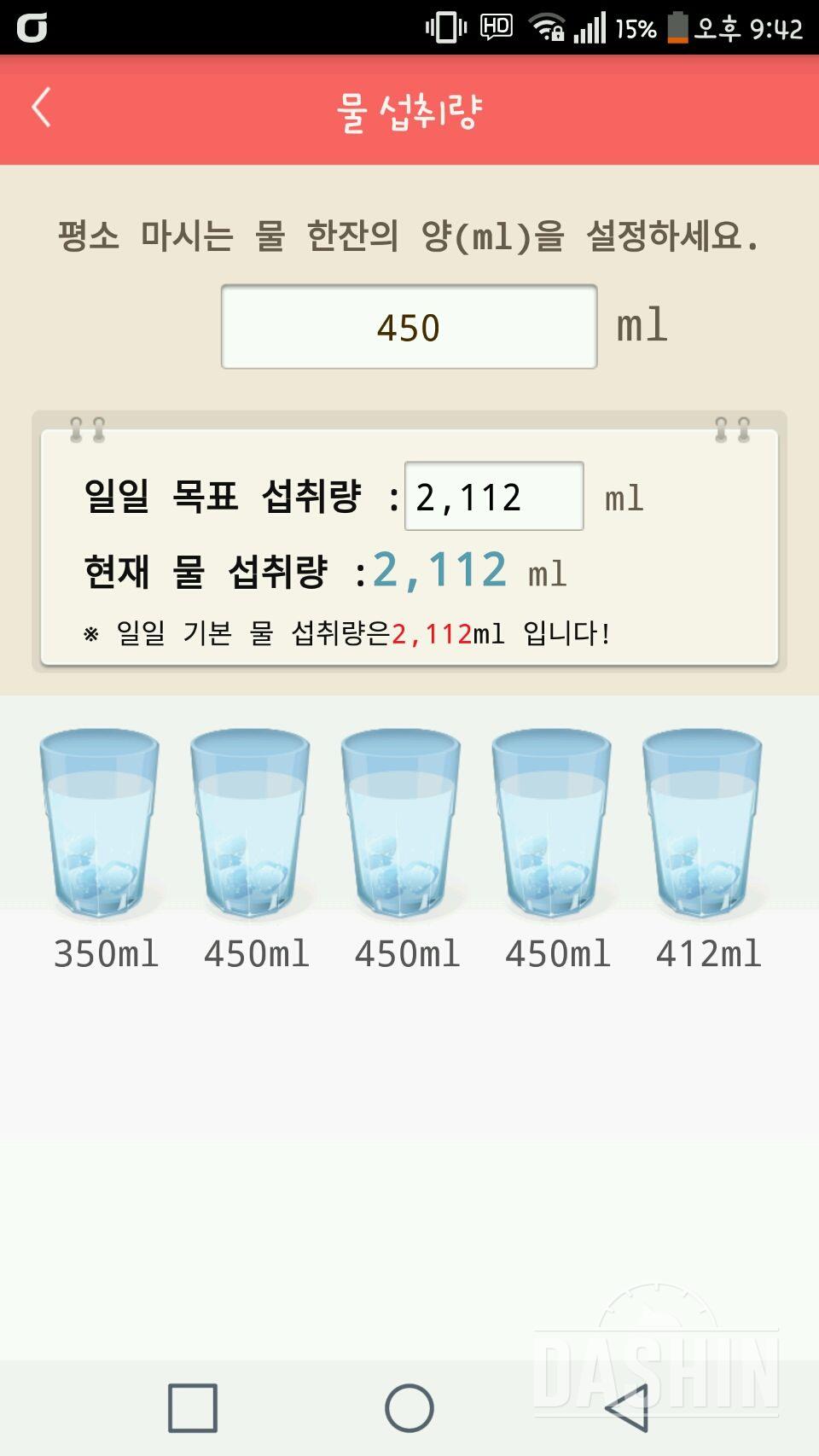 30일 하루 2L 물마시기 7일차 성공!