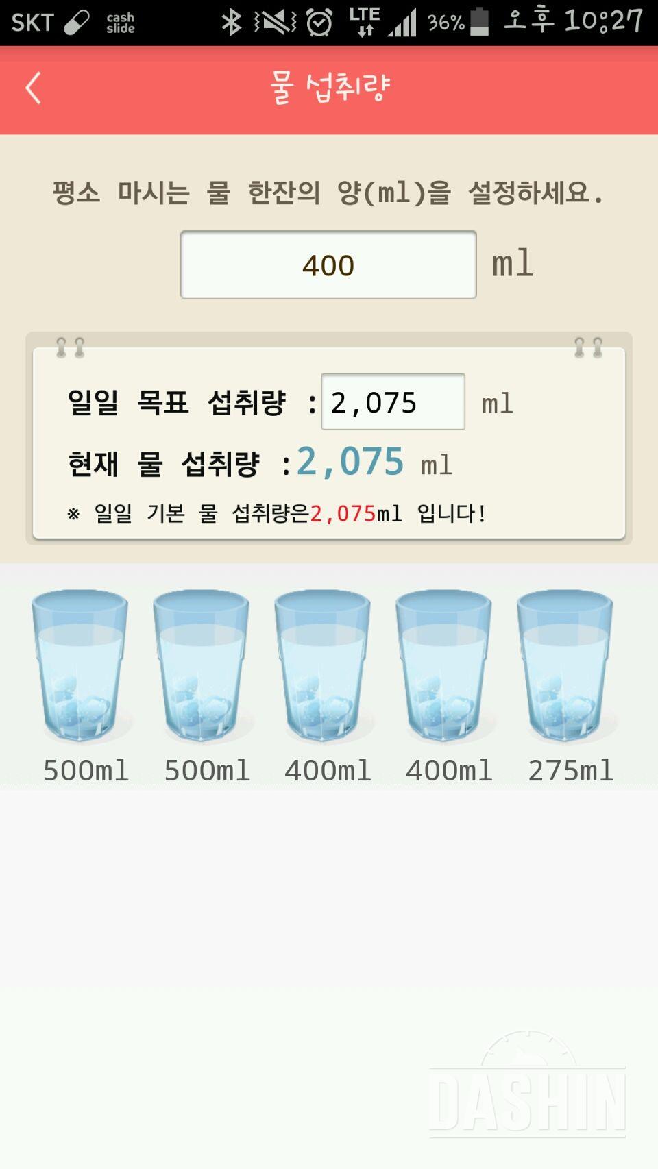 30일 하루 2L 물마시기 43일차 성공!