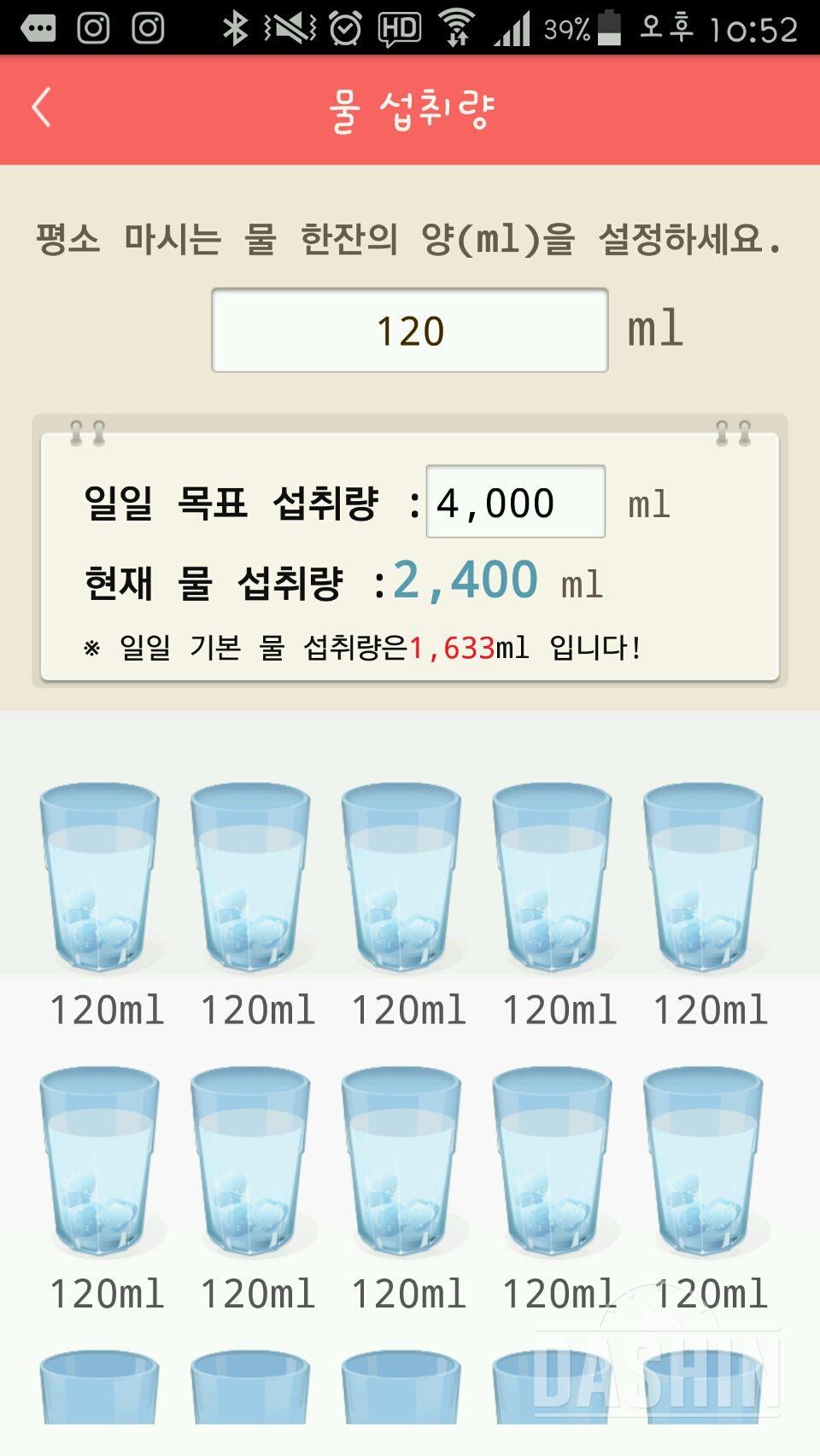 30일 하루 2L 물마시기 24일차 성공!