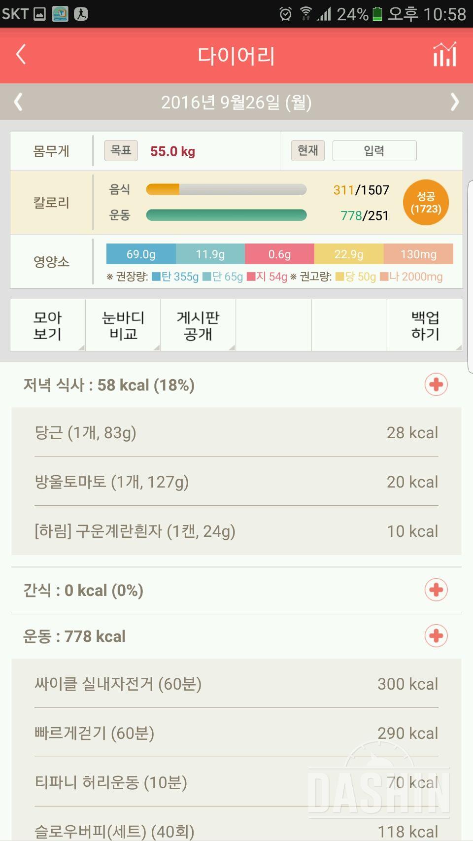 30일 야식끊기 6일차 성공!