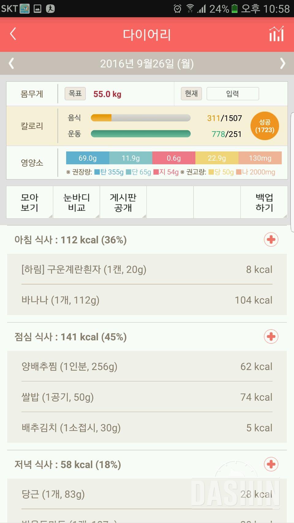 30일 아침먹기 6일차 성공!