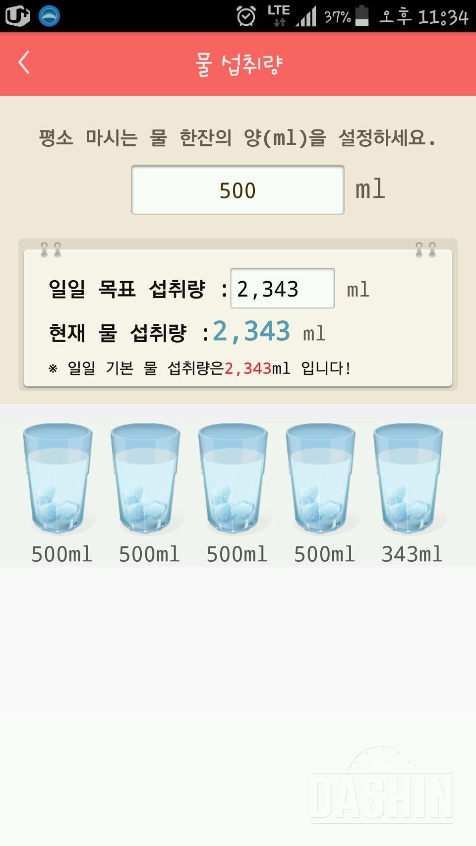 30일 하루 2L 물마시기 7일차 성공!