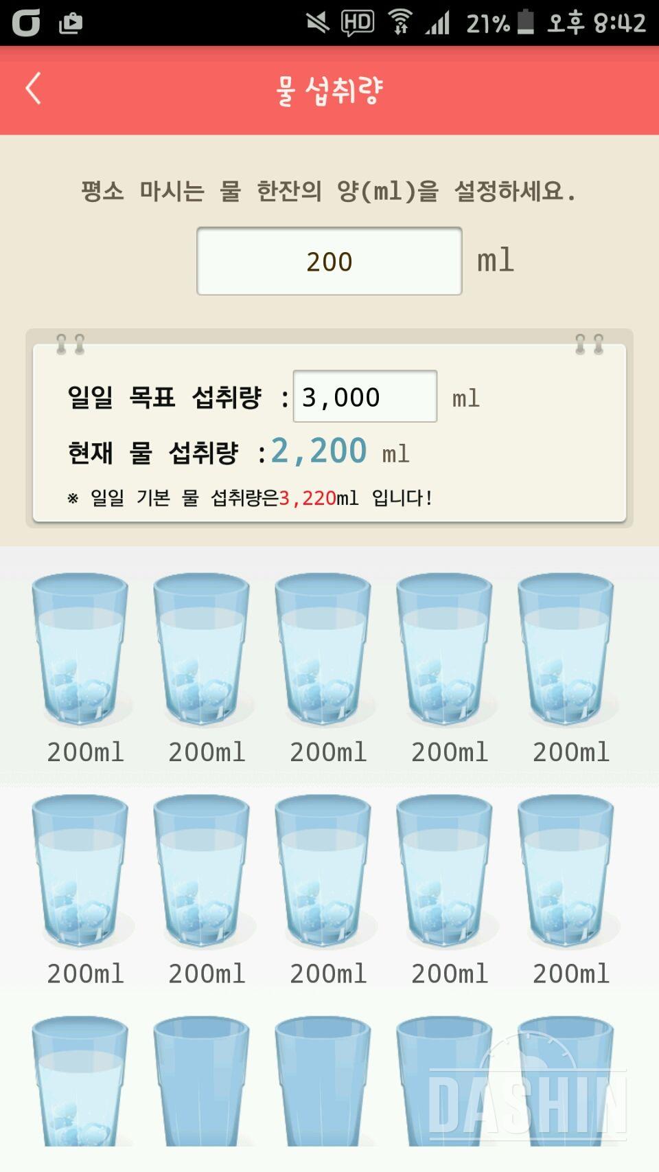 30일 하루 2L 물마시기 15일차 성공!