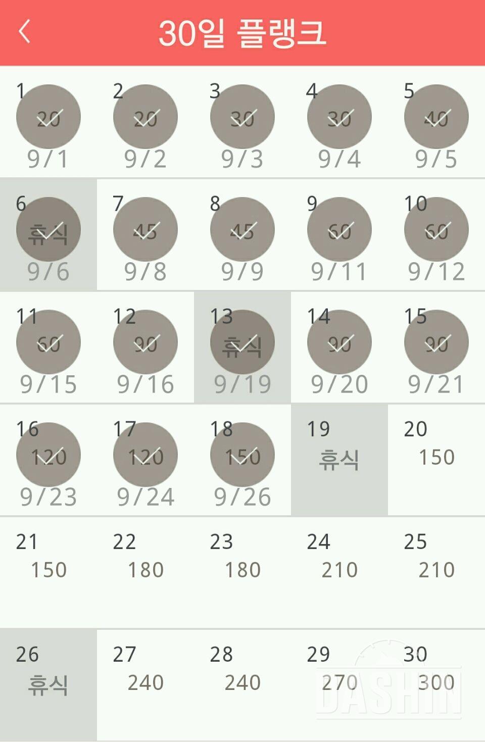 30일 플랭크 18일차 성공!