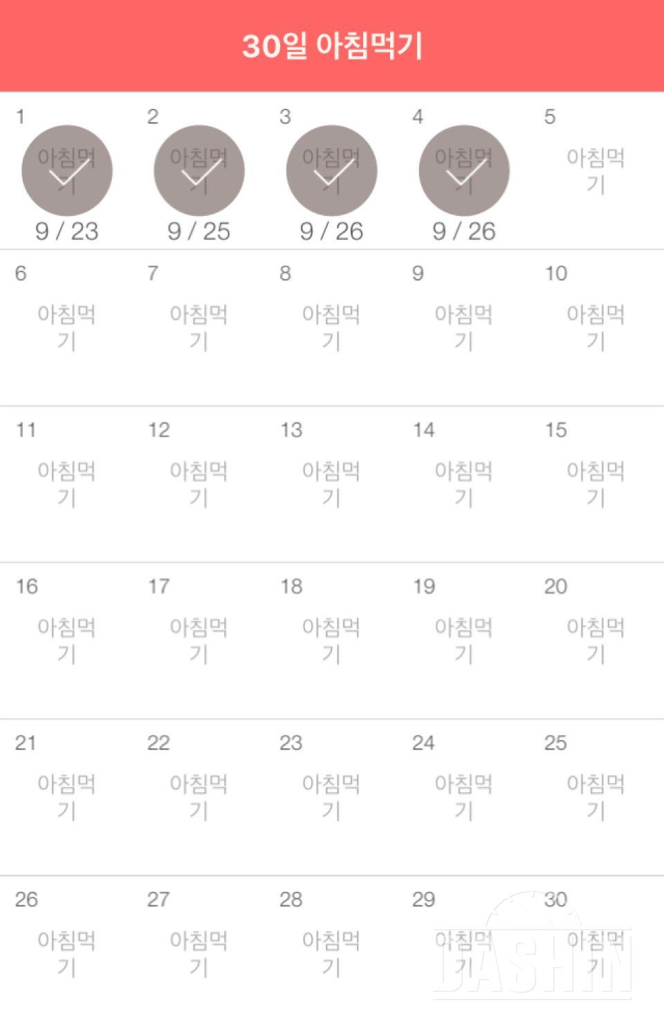 30일 아침먹기 4일차 성공!