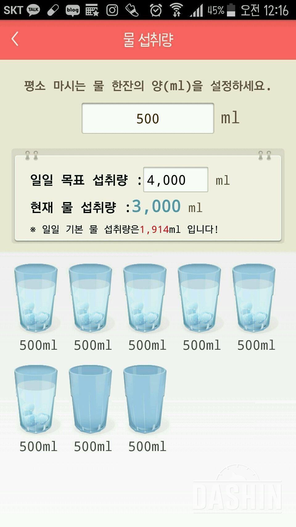 30일 하루 2L 물마시기 28일차 성공!