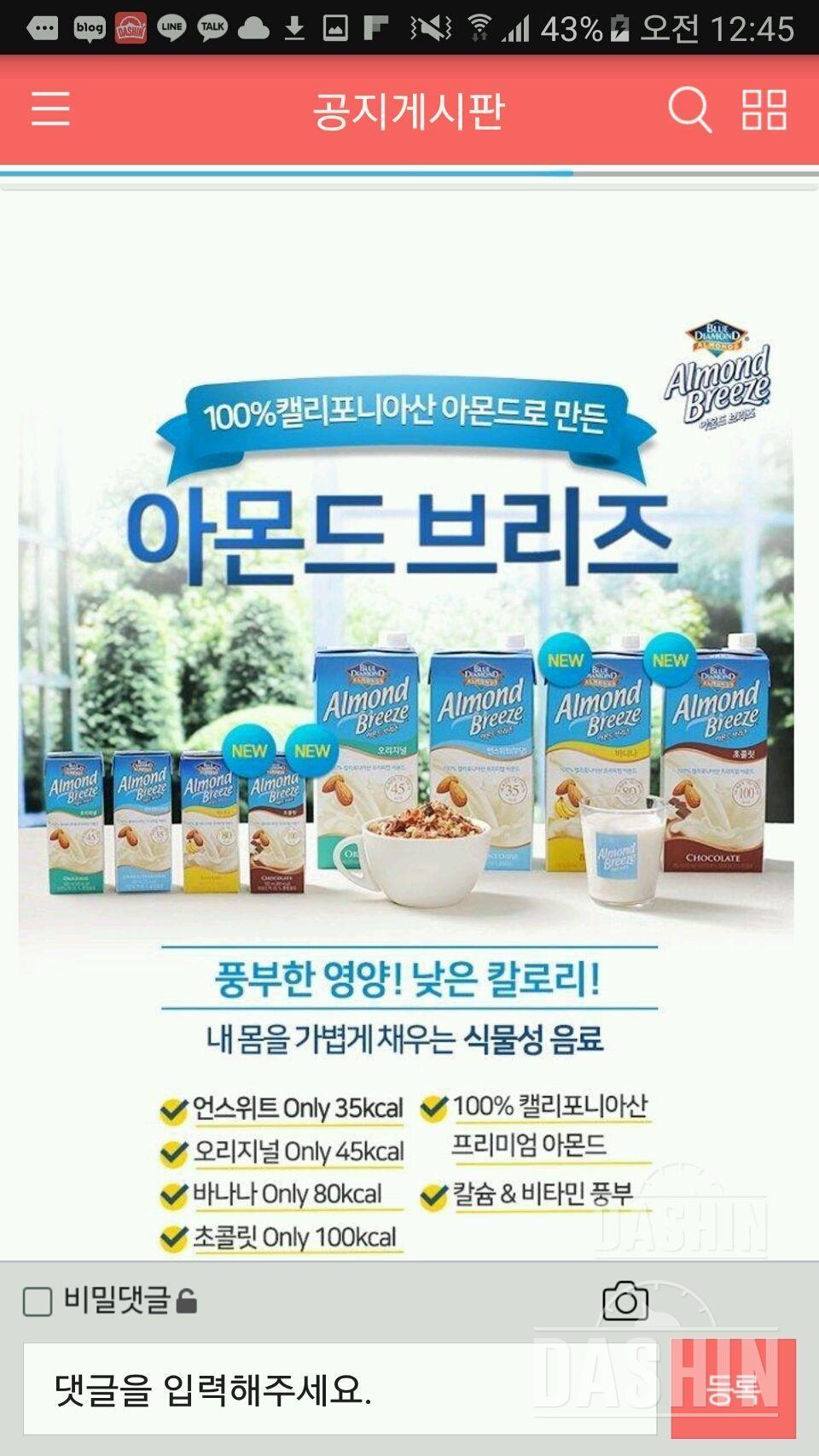 아 몬 드 브리즈 체험단  진짜 받고 싶어용ㅠㅠ