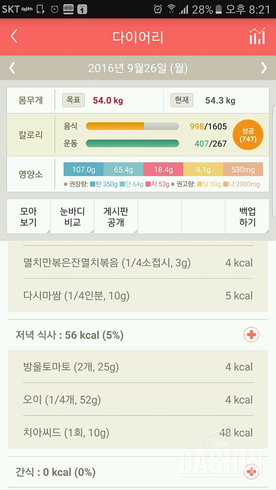 30일 1,000kcal 식단 14일차 성공!