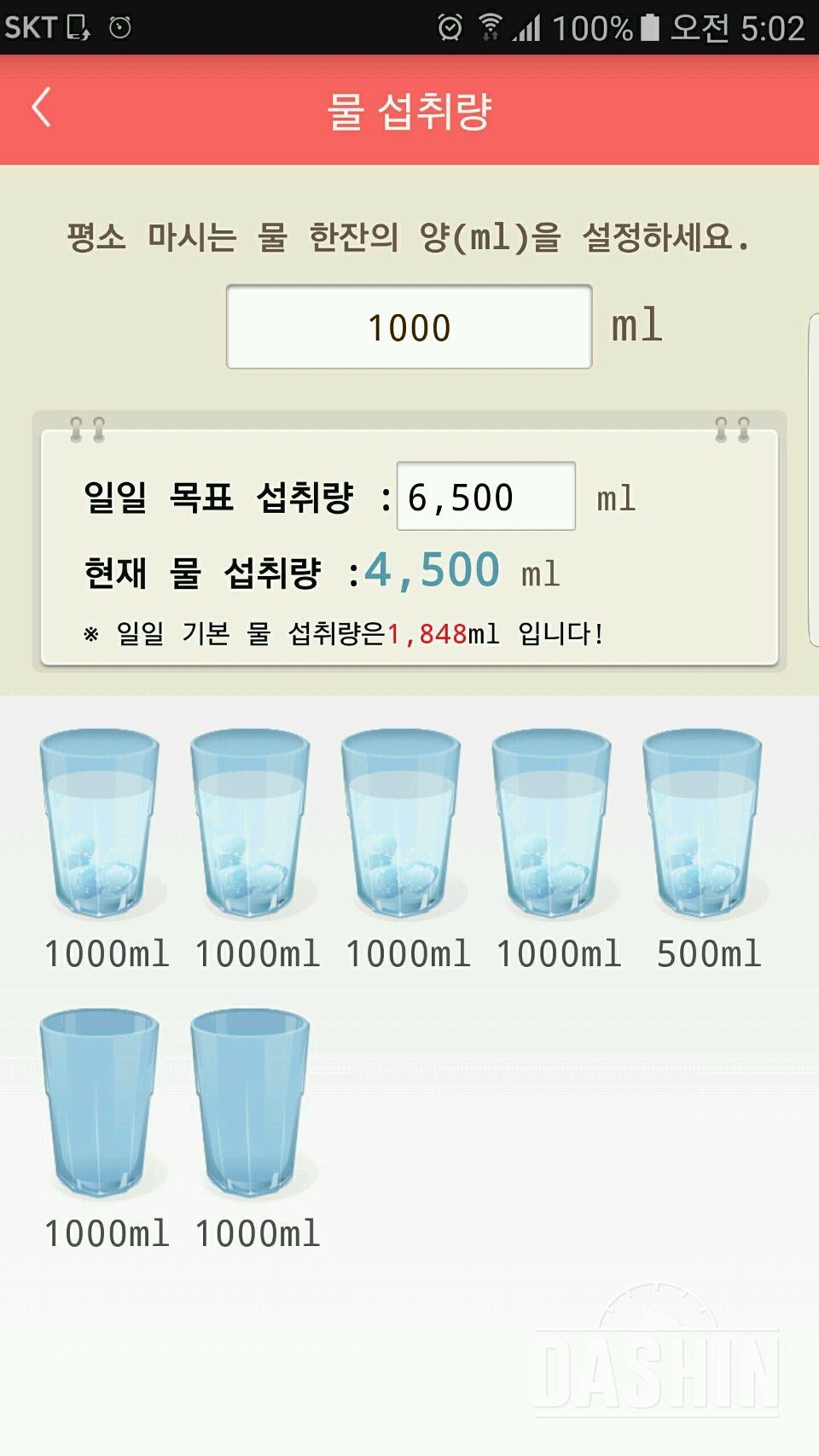 30일 하루 2L 물마시기 3일차 성공!