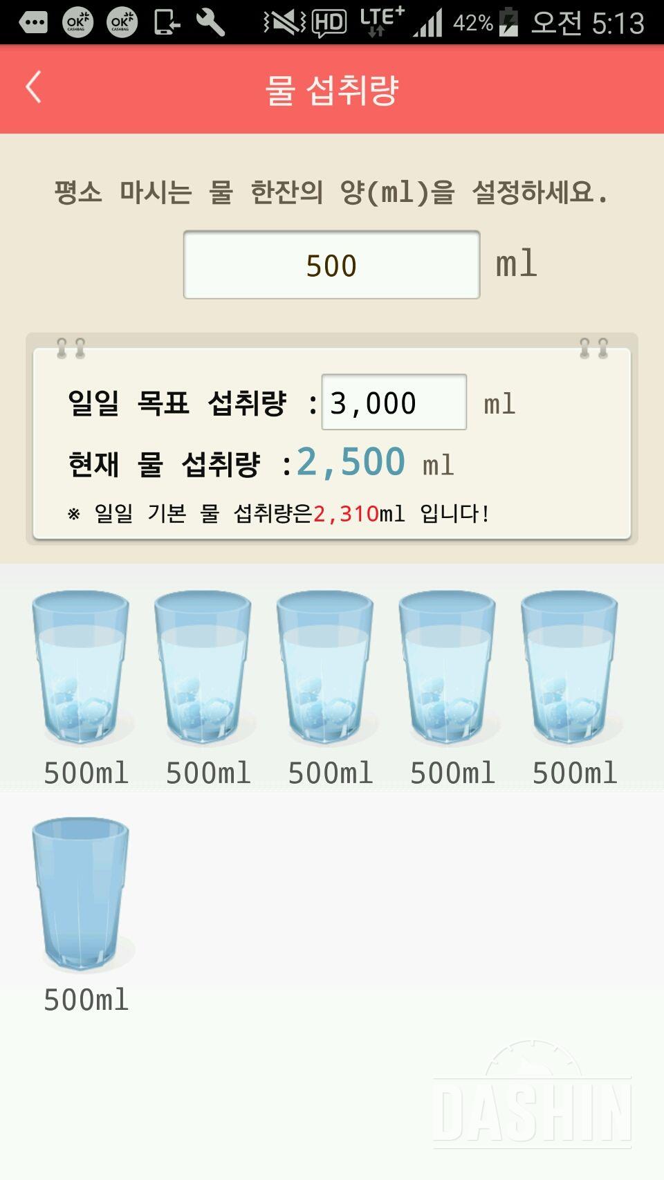 30일 하루 2L 물마시기 6일차 성공!