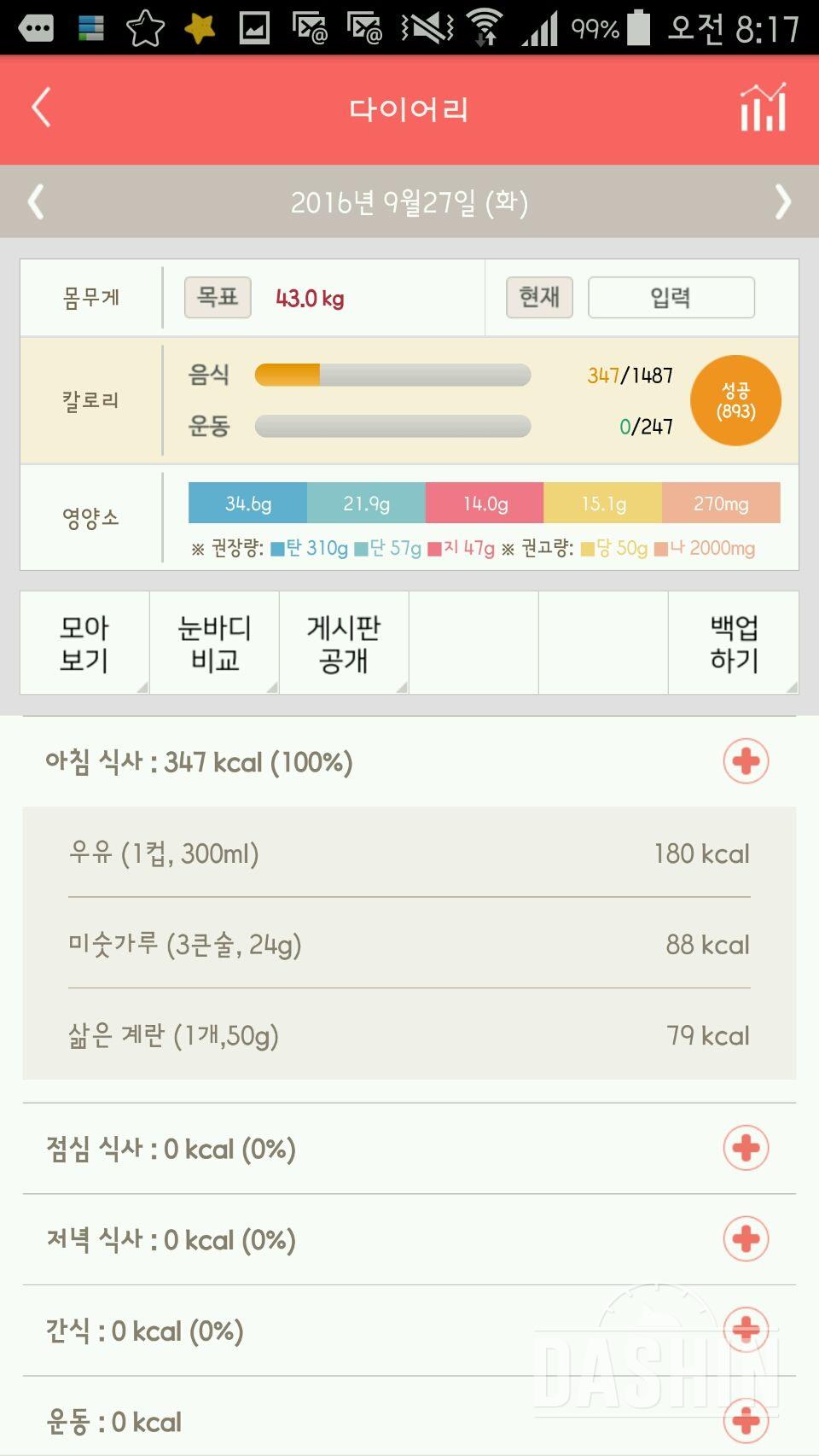 30일 아침먹기 5일차 성공!