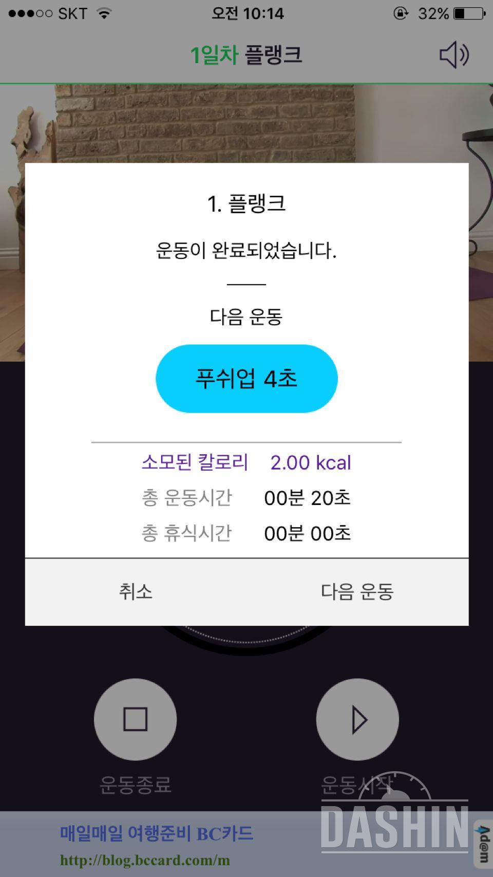 30일 플랭크 1일차 성공!