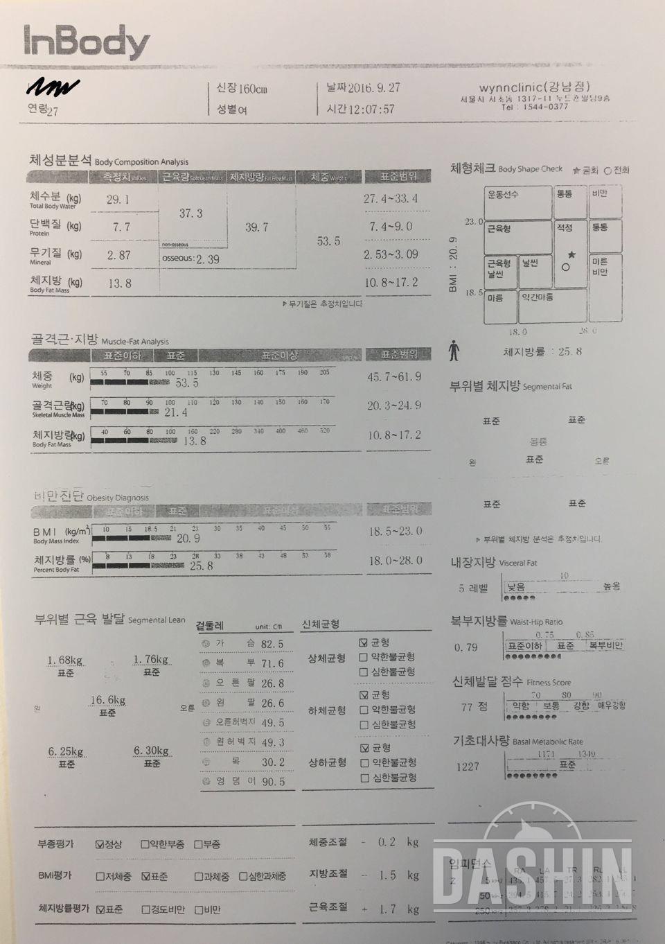 👯하드트레이닝 다이어터 쏘 인바디📝