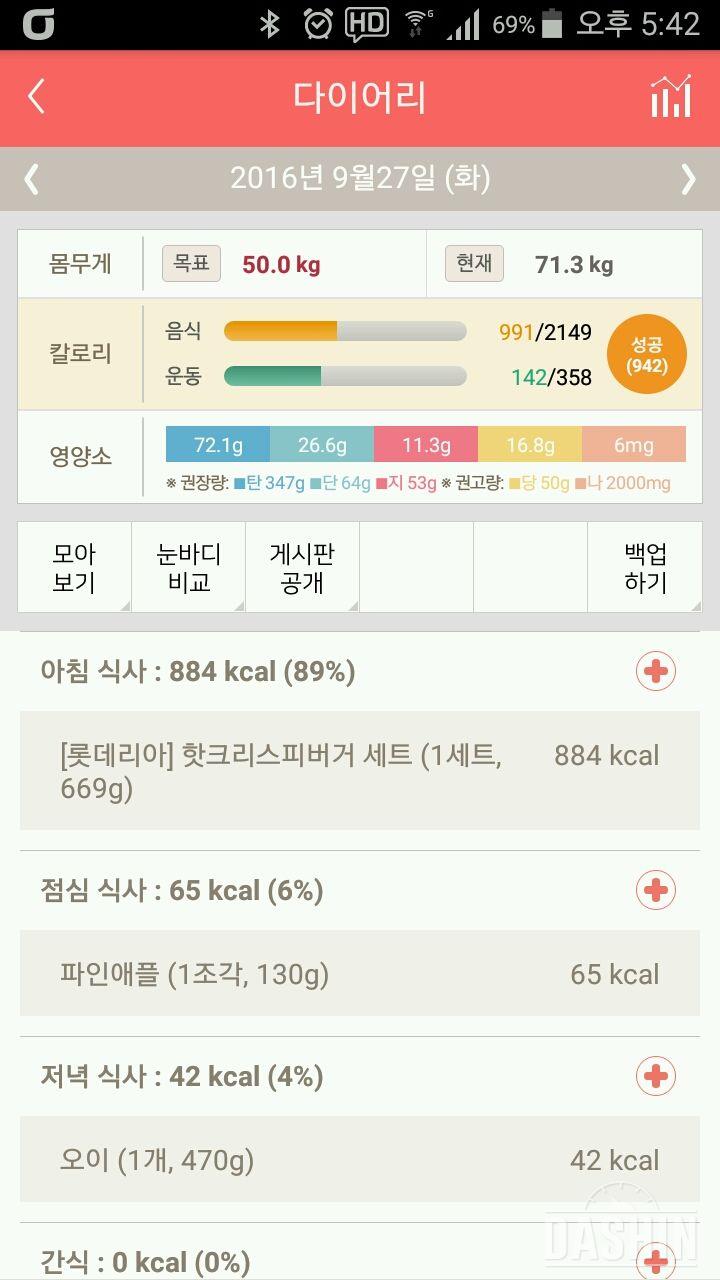 30일 1,000kcal 식단 4일차 성공!