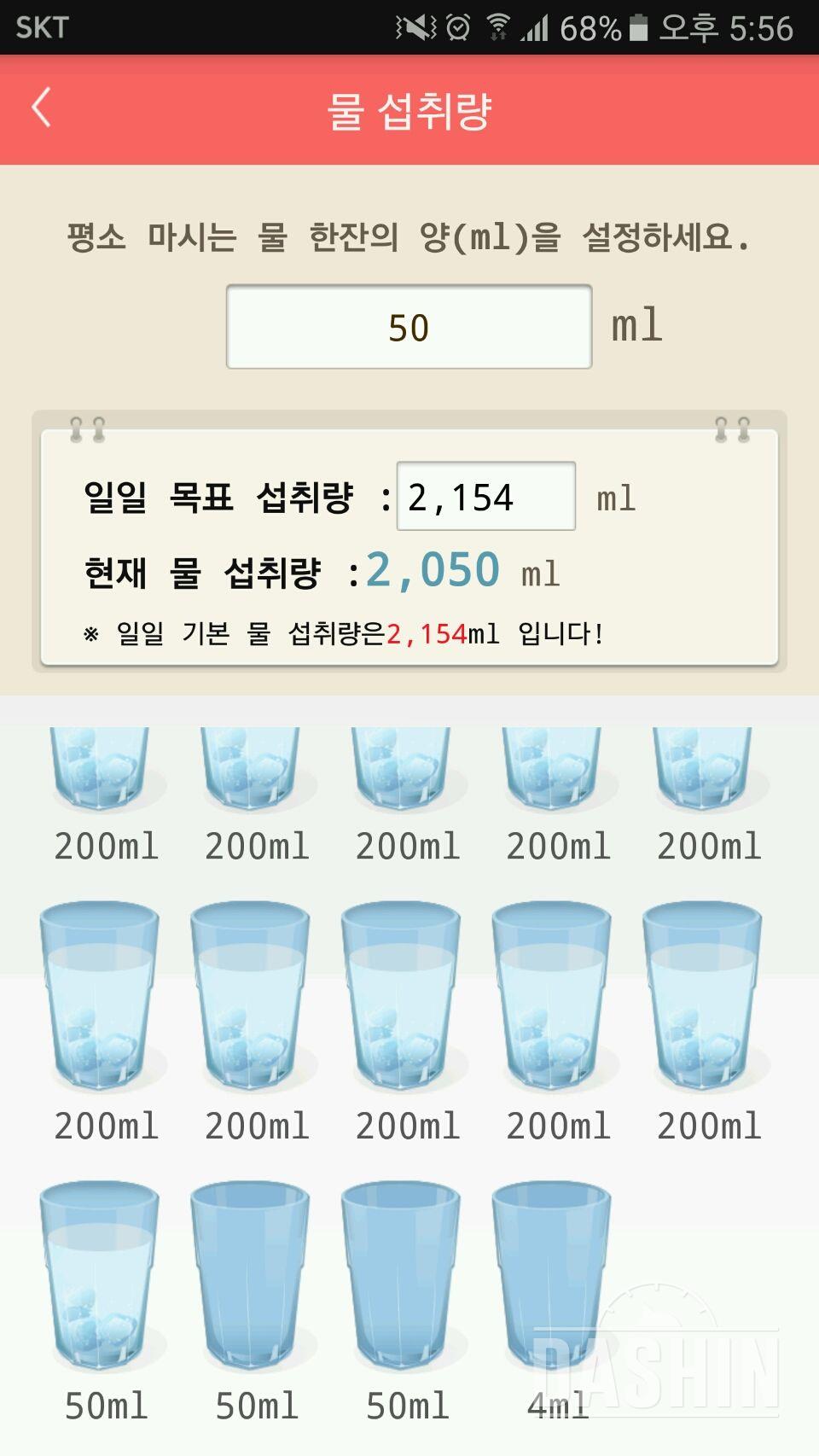 30일 하루 2L 물마시기 2일차 성공!