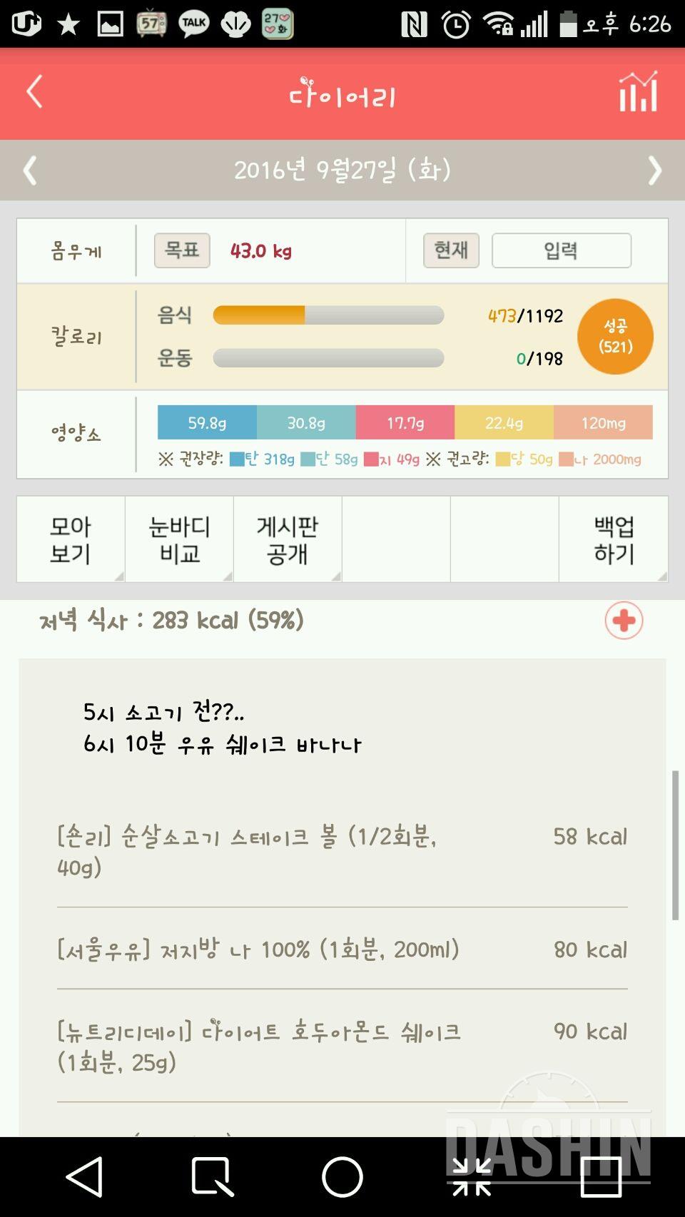 30일 야식끊기 49일차 성공!