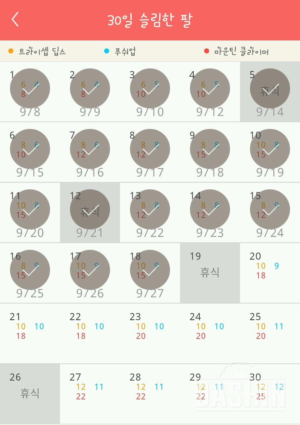 30일 슬림한 팔 18일차 성공!