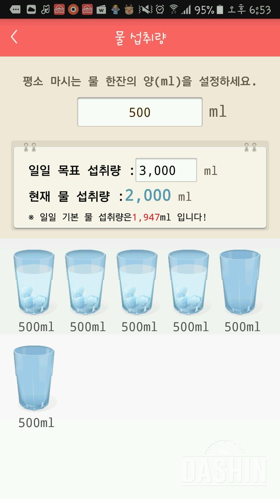 30일 하루 2L 물마시기 39일차 성공!