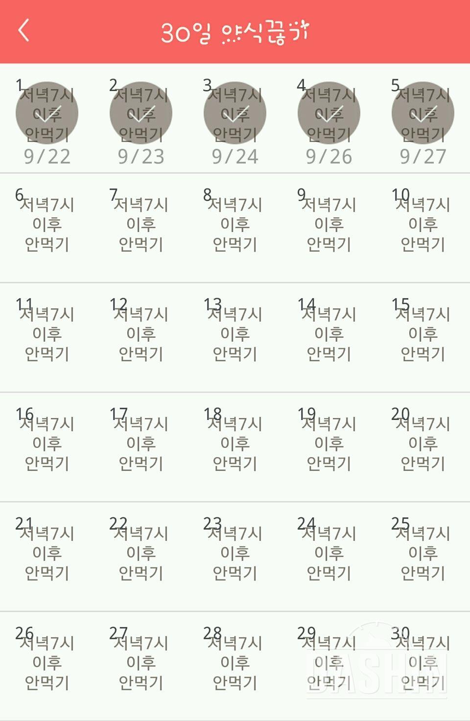 30일 야식끊기 35일차 성공!