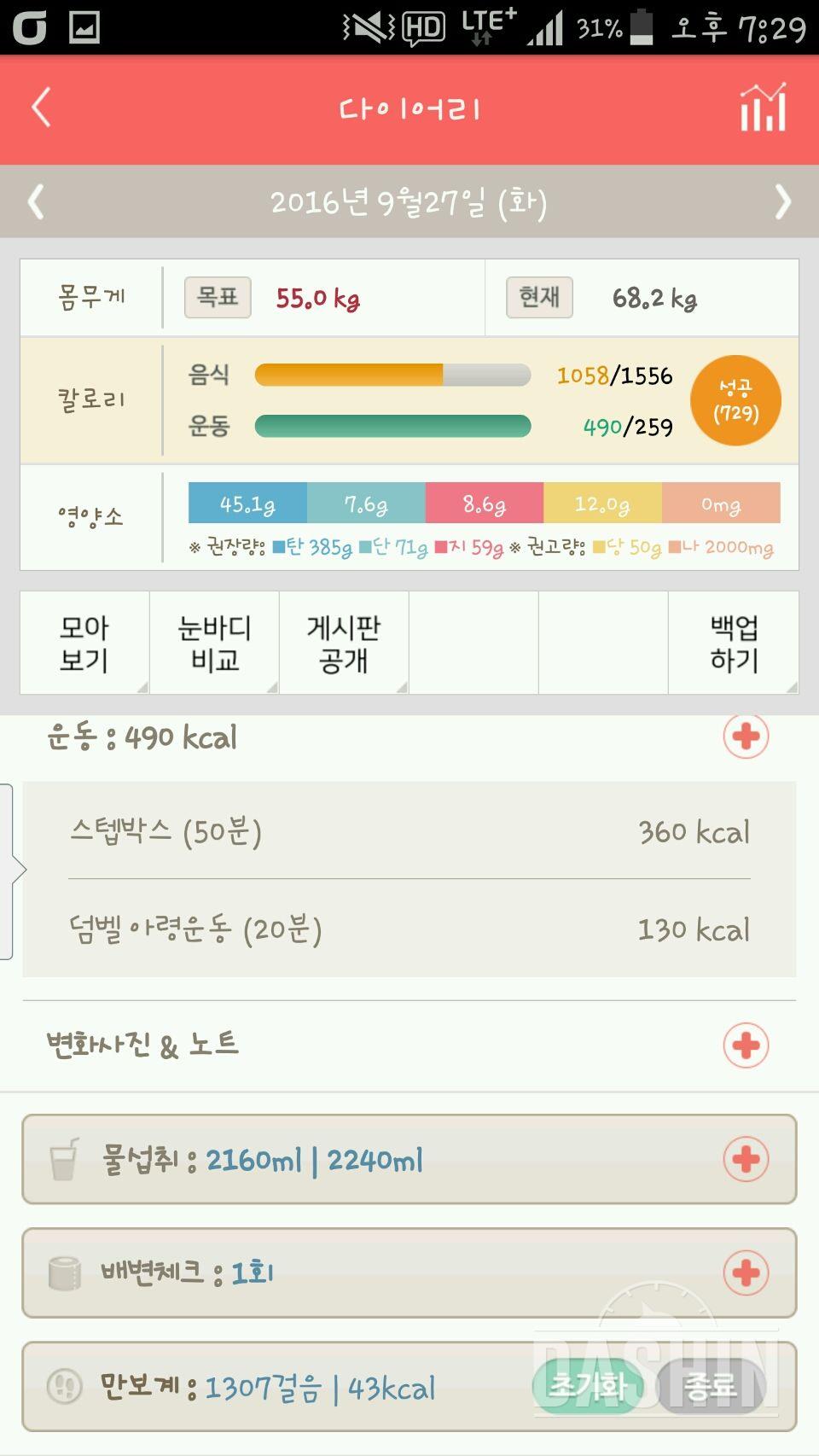 30일 하루 2L 물마시기 9일차 성공!