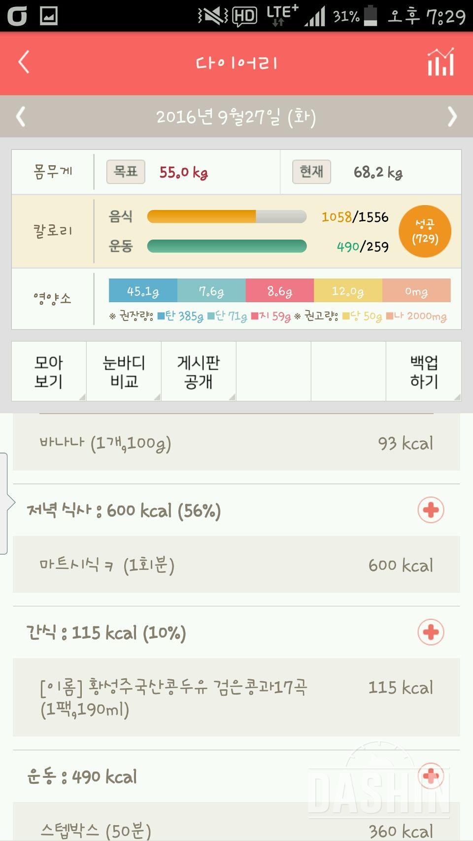 30일 밀가루 끊기 9일차 성공!