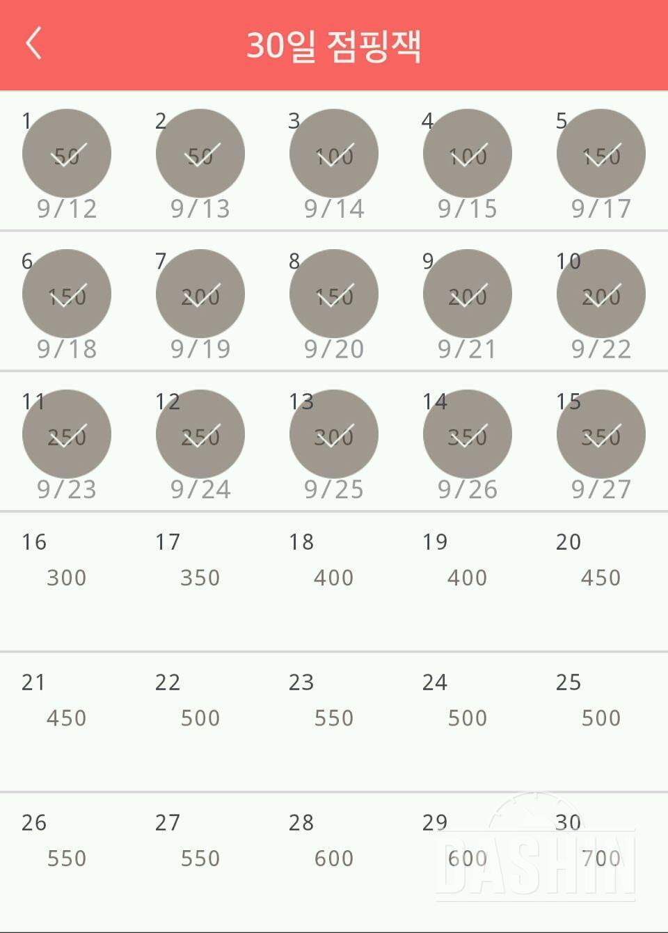 30일 점핑잭 15일차 성공!