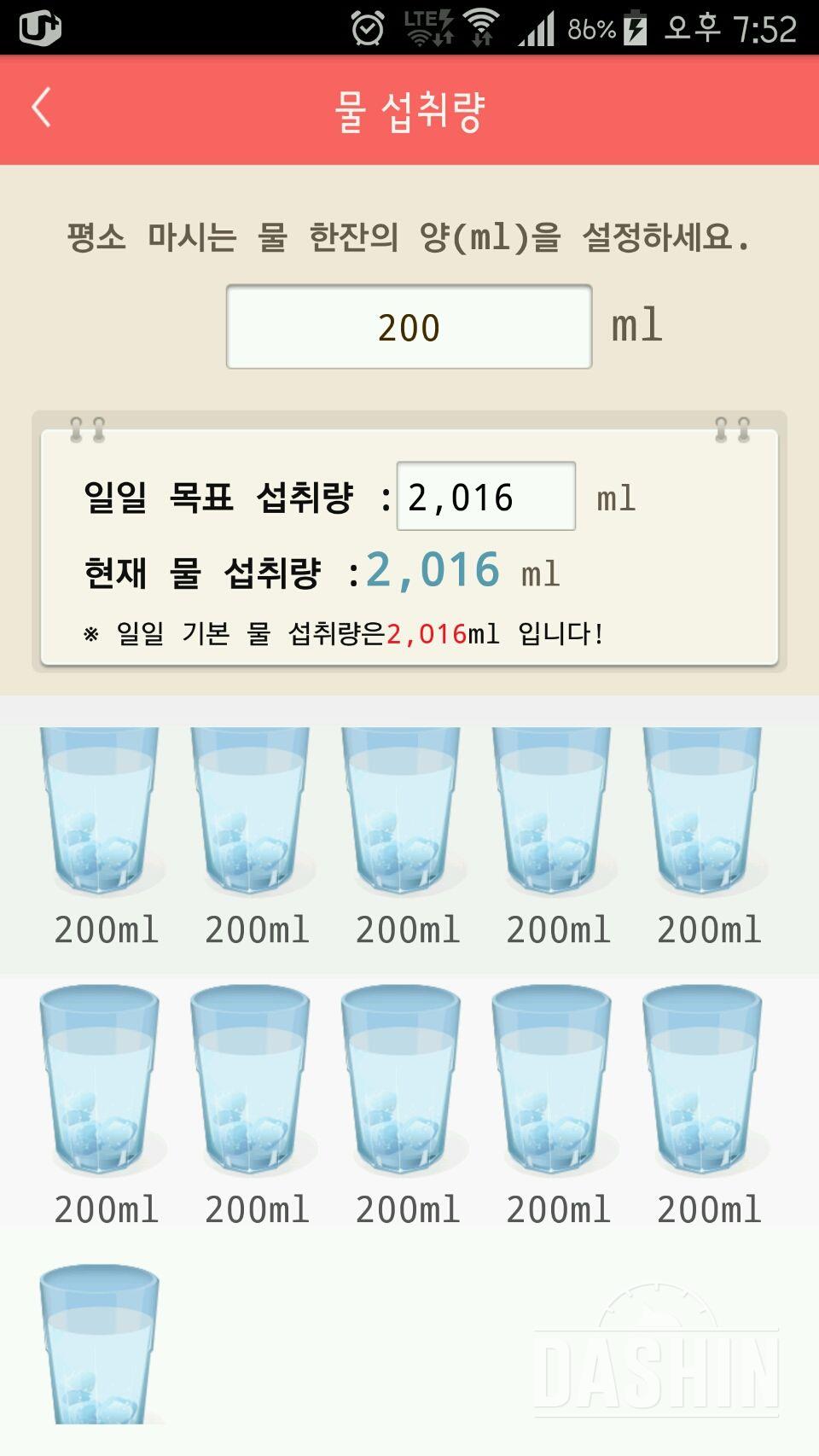 30일 하루 2L 물마시기 22일차 성공!