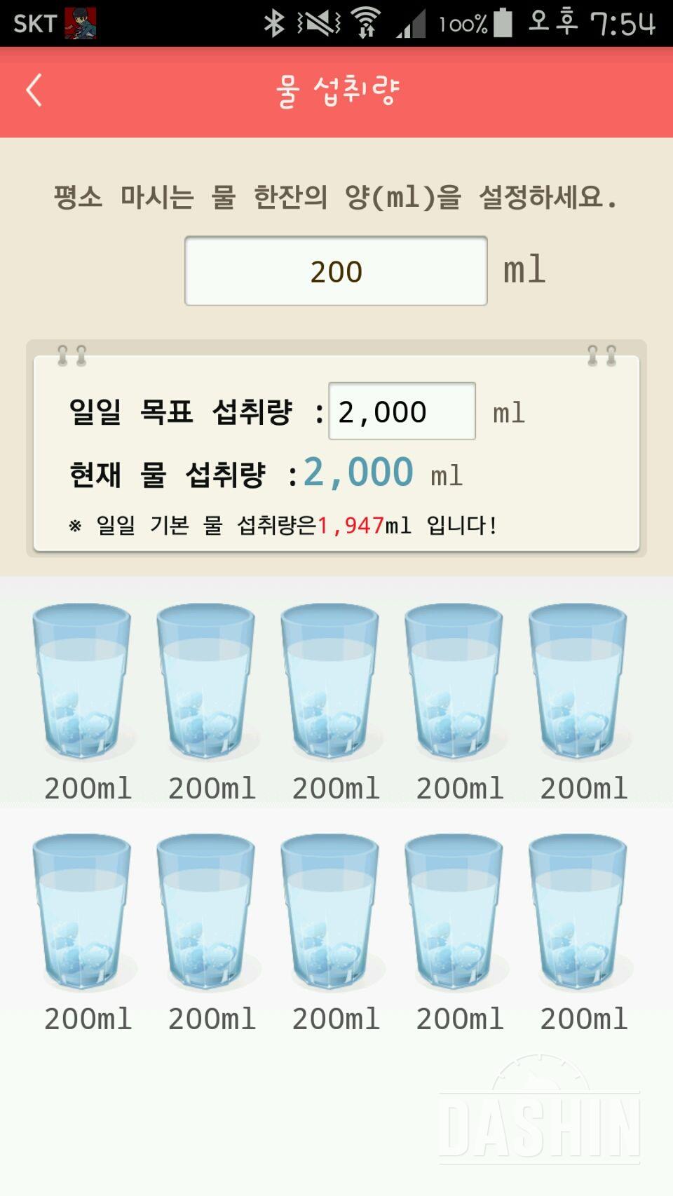 30일 하루 2L 물마시기 9일차 성공!