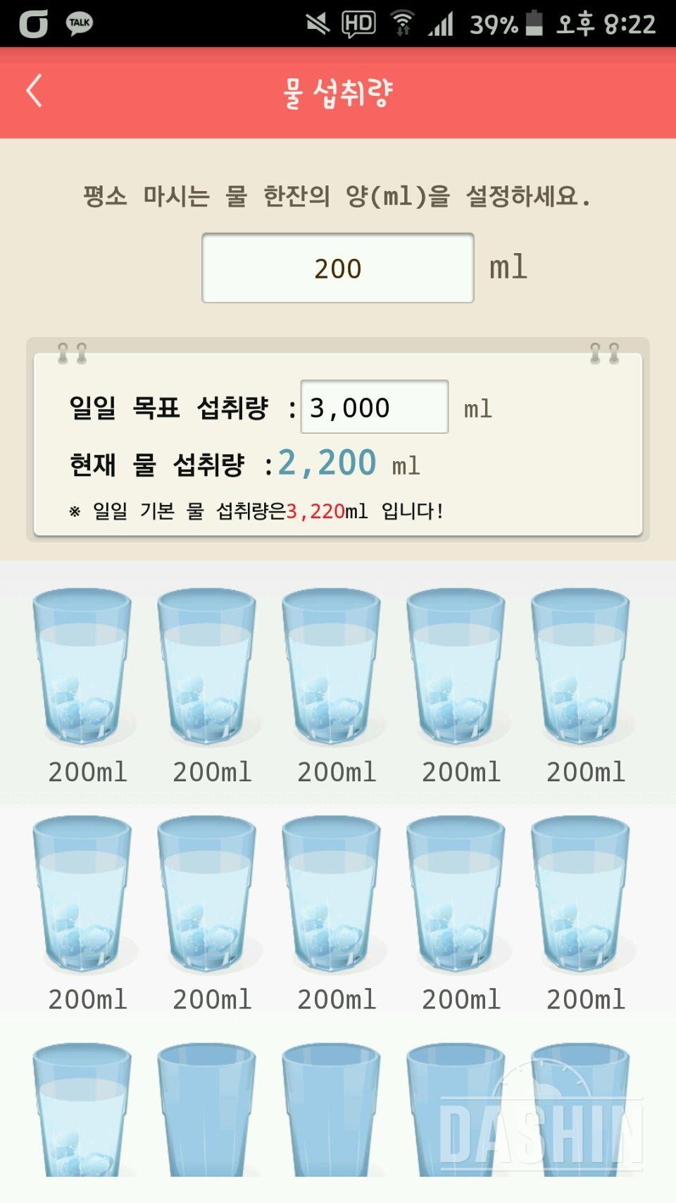 30일 하루 2L 물마시기 16일차 성공!