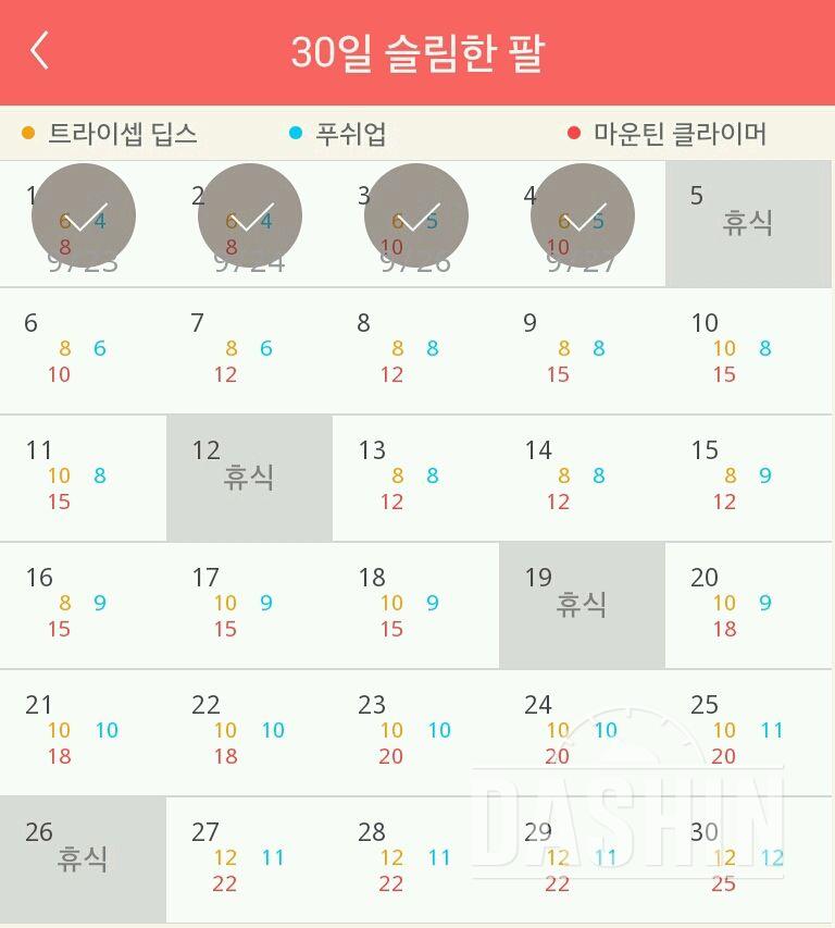 30일 슬림한 팔 4일차 성공!