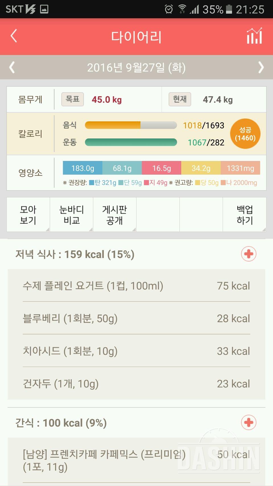 30일 1,000kcal 식단 3일차 성공!