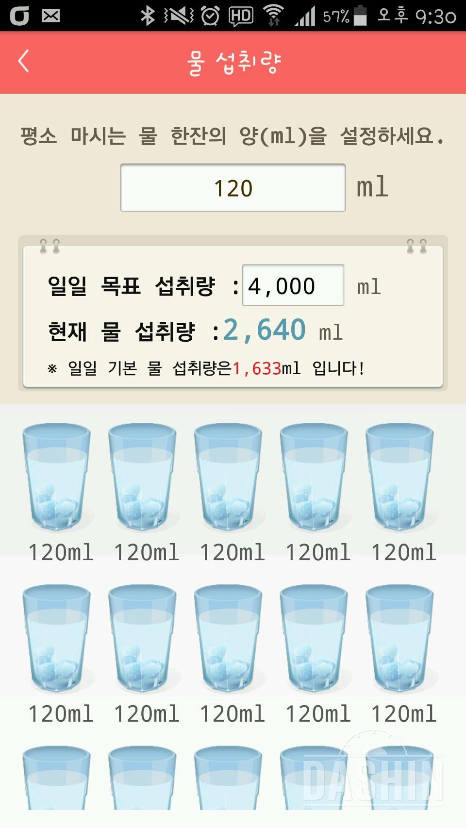 30일 하루 2L 물마시기 25일차 성공!