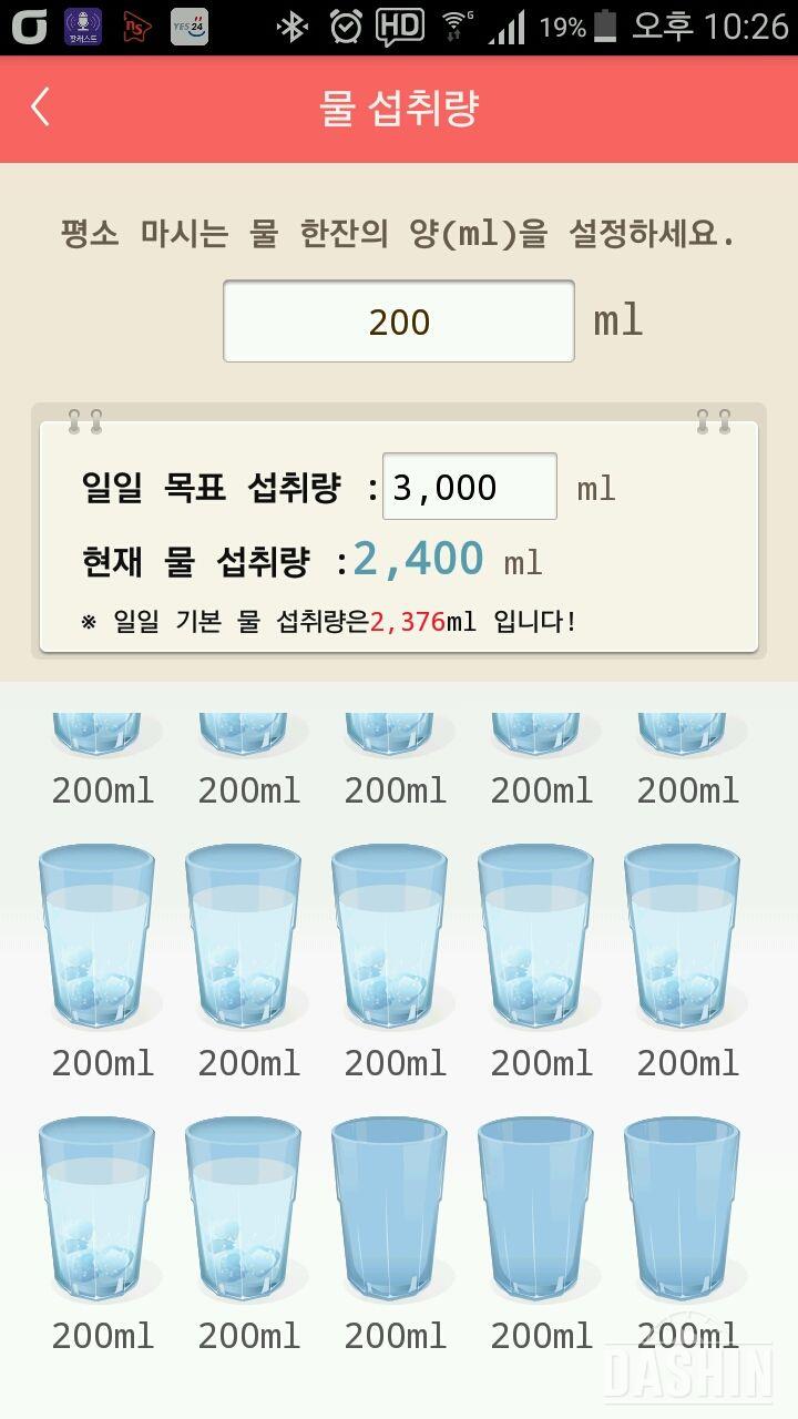 30일 하루 2L 물마시기 5일차 성공!