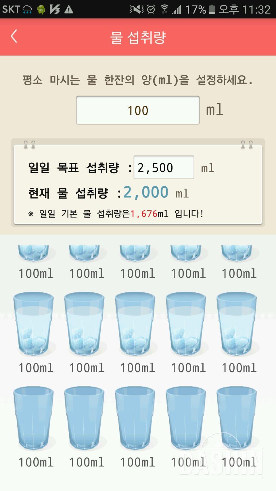 30일 하루 2L 물마시기 118일차 성공!