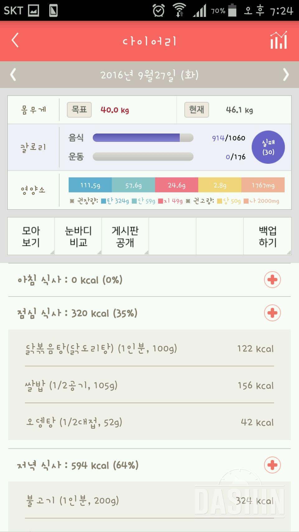 30일 밀가루 끊기 1일차 성공!