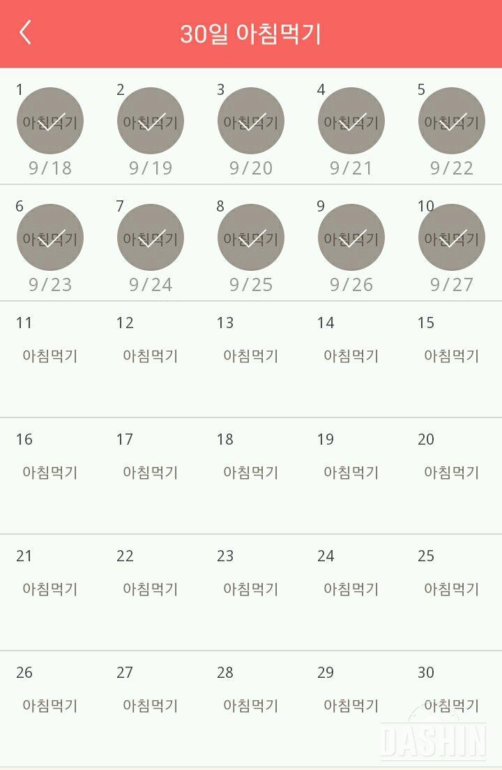 30일 아침먹기 40일차 성공!